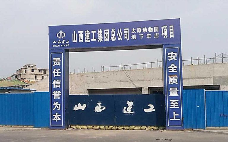 2017年6月18日廛經(jīng)理到施工現(xiàn)場監(jiān)督太原市動物園地下停車場項目防火門，防火卷簾安裝情況